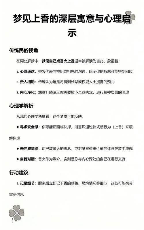 梦见烧香好不好_2