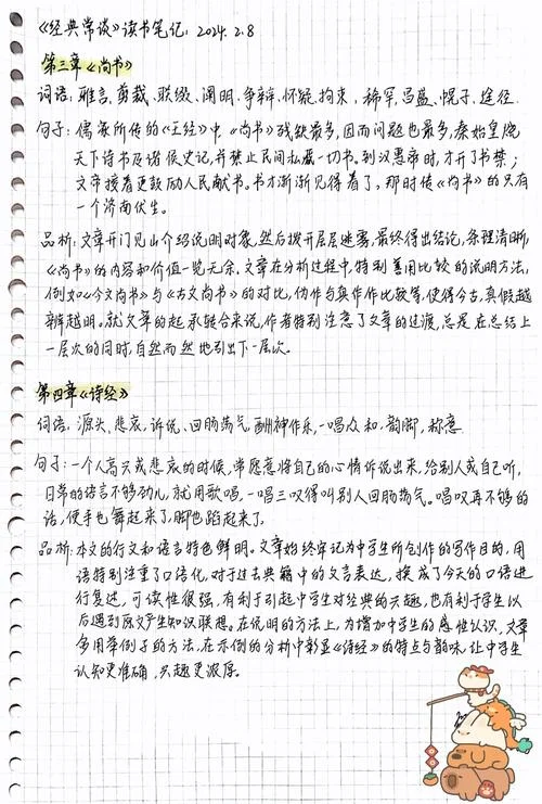 经典常谈读书笔记每四篇-经典常谈读书笔记