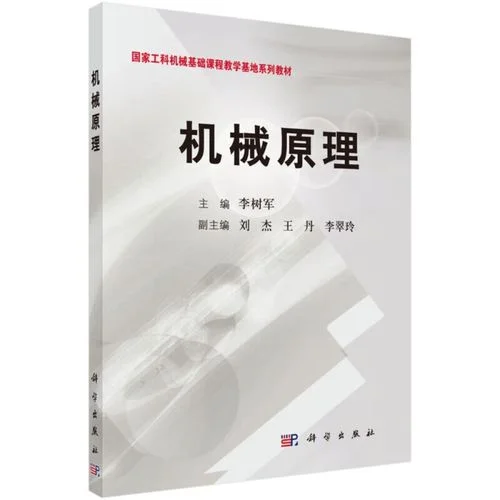 机械原理_1