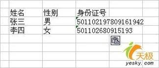 怎么用身份证号查姓名_1