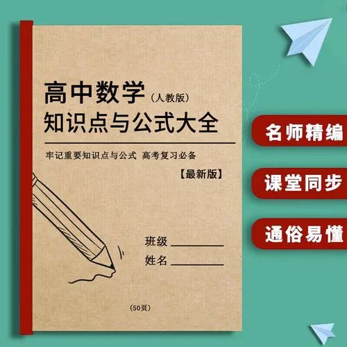 高中数学二级公式_1