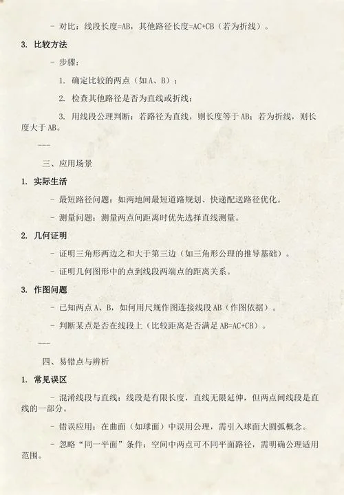 初一上册数学概念定理_1