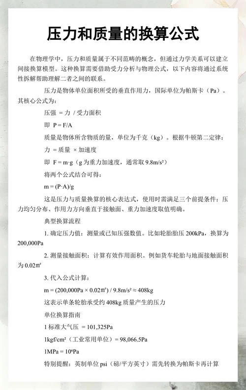质量公式以及单位_2