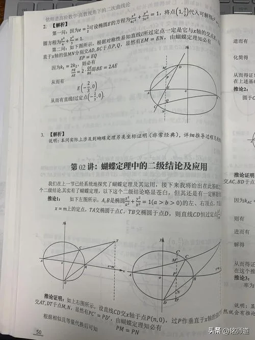蝴蝶定理证明技巧_1
