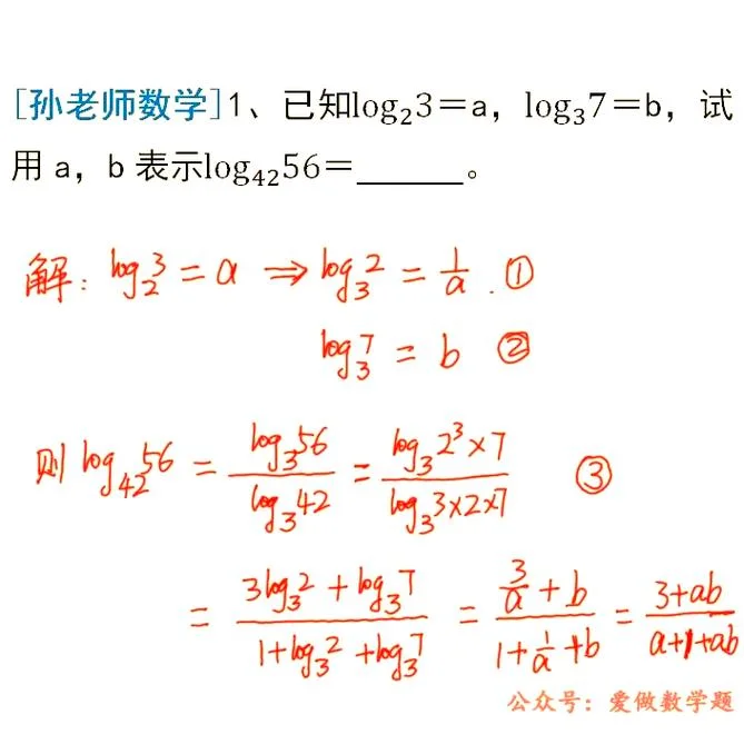 换底公式推论推导过程_1