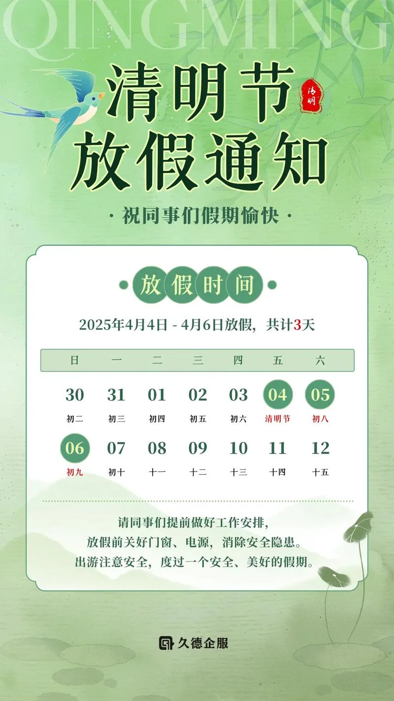 2023年的清明节是几月几日星期几_2
