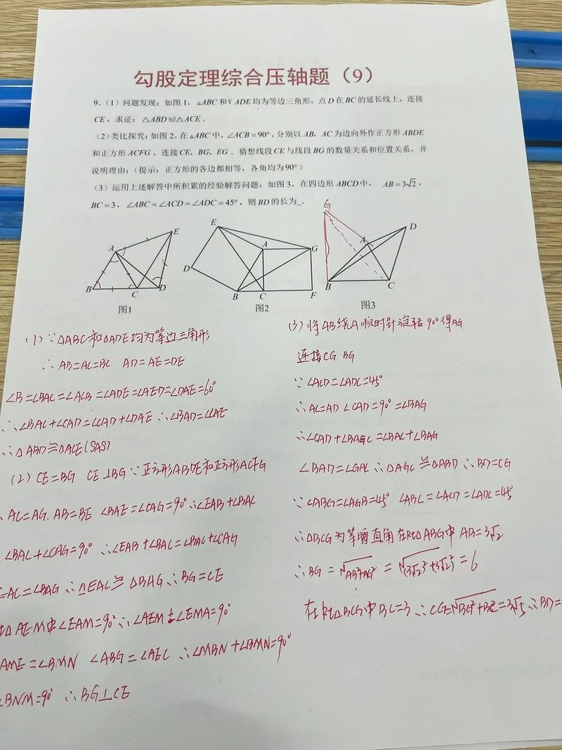 勾股定理题答题模板-勾股定理答题模板