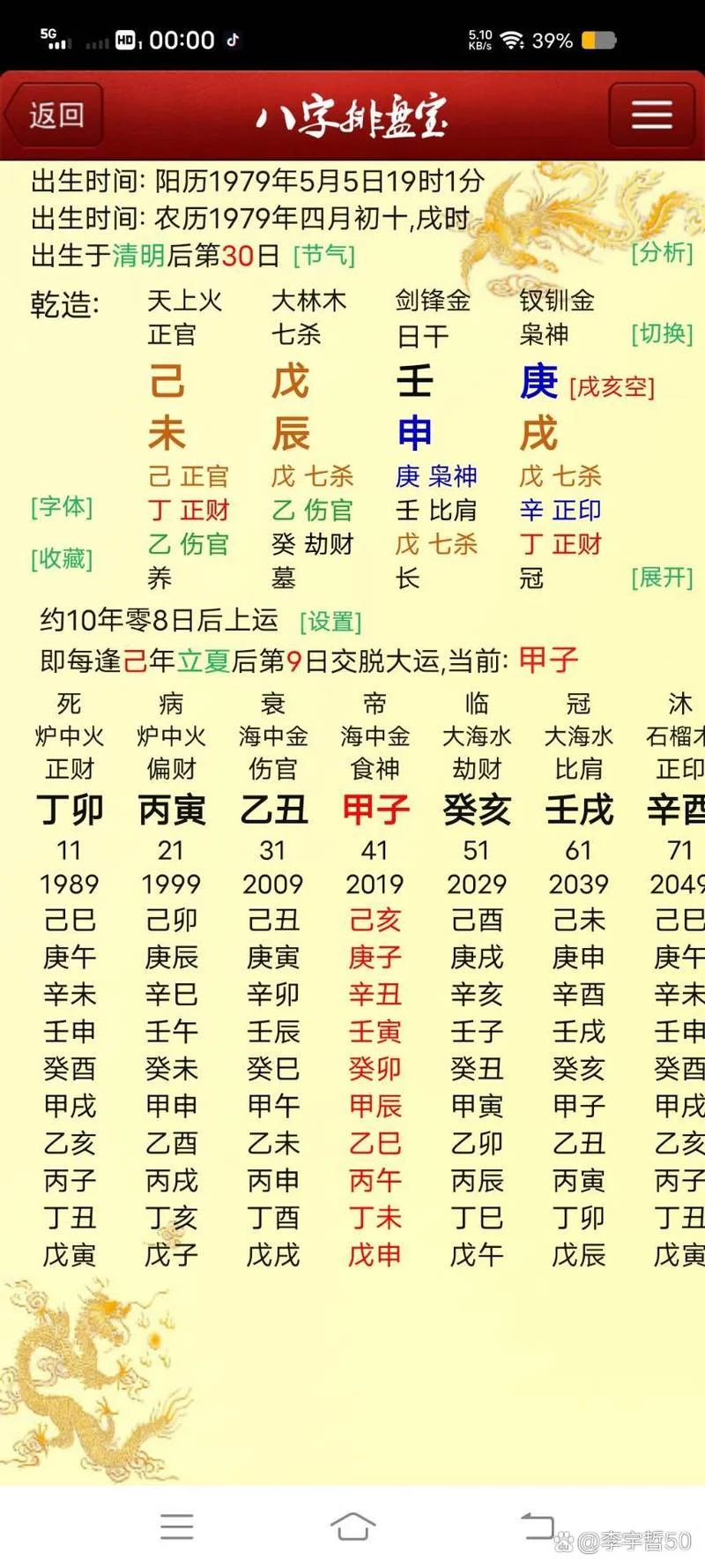 准八字算命-准八字算命