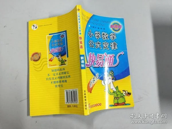 快易通公式定律_1