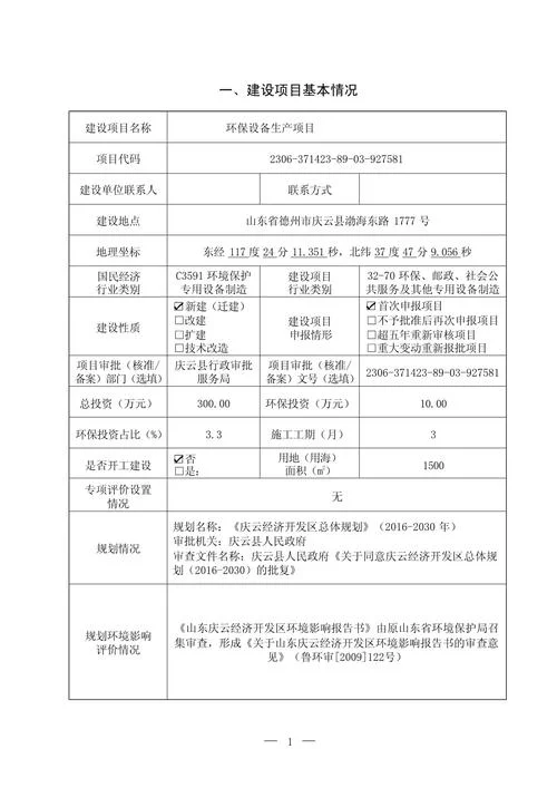 环境监测资质附表_2