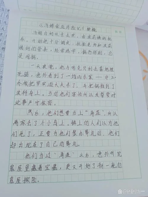 汤姆索亚历险记读后感150字-汤姆索亚历险记读后感 150 字