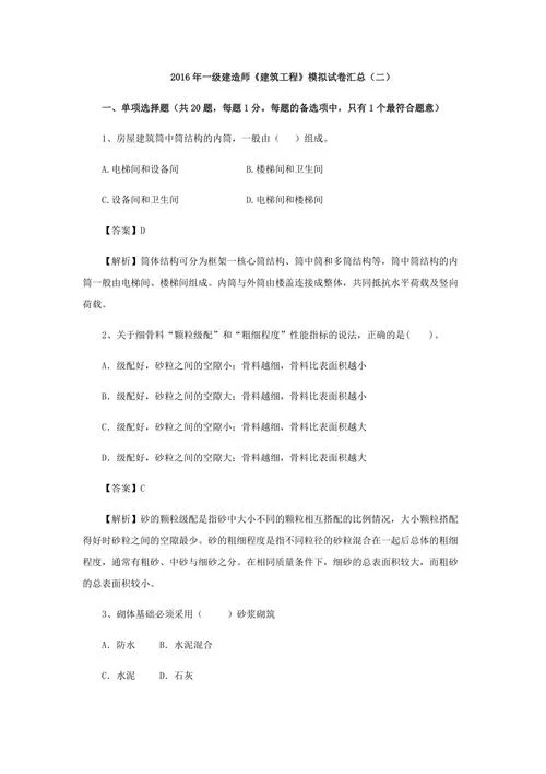 一级建造师考试复习题-一级建造师考试复习