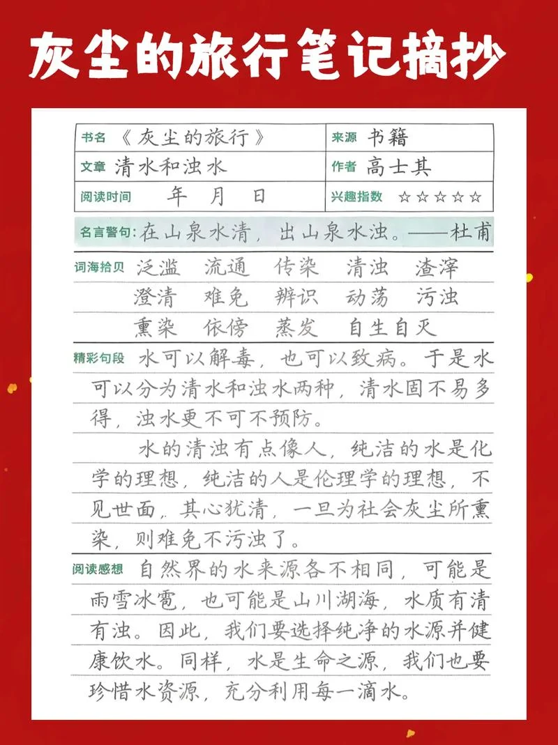 读书笔记怎么做摘抄-读书笔记摘抄