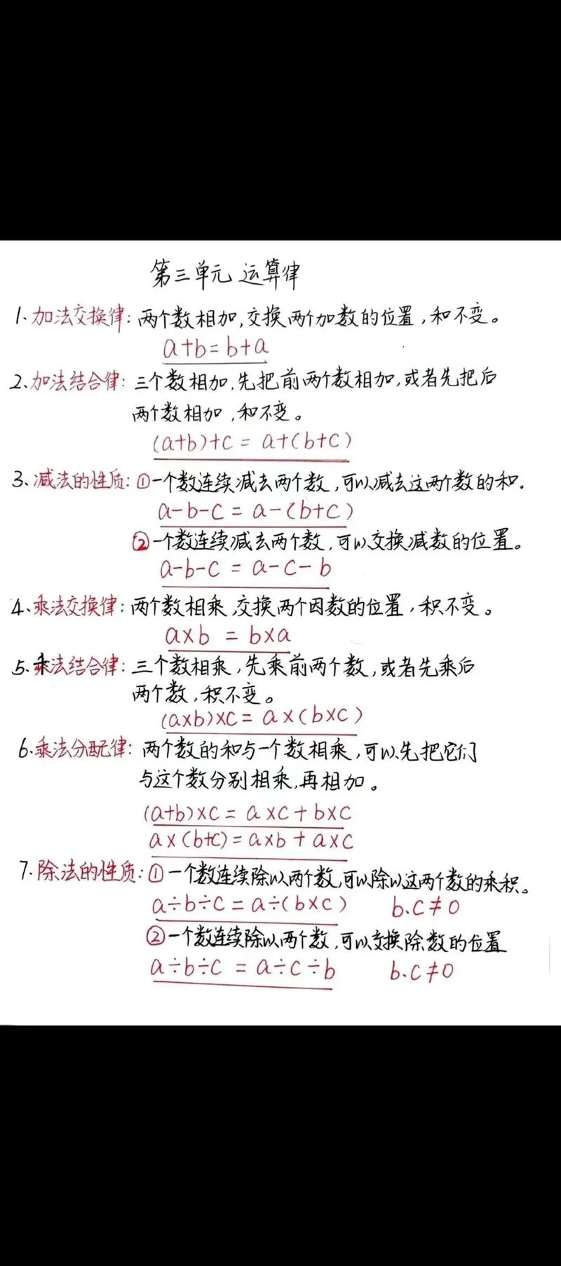 加减法的交换律和结合律公式_2