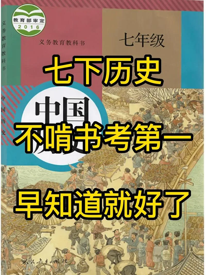 怀仁使用初中历史书-怀仁初中历史课本