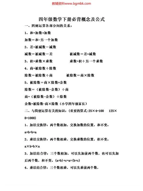 数学四年级下册公式大全_1