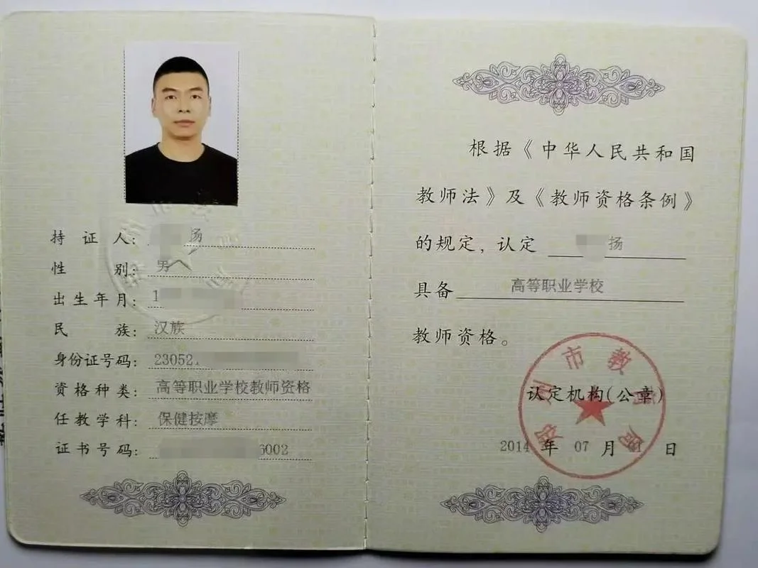 教师资格人事关系证明_1