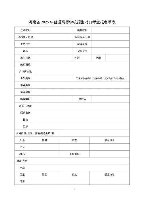艺考报名表填错了_1