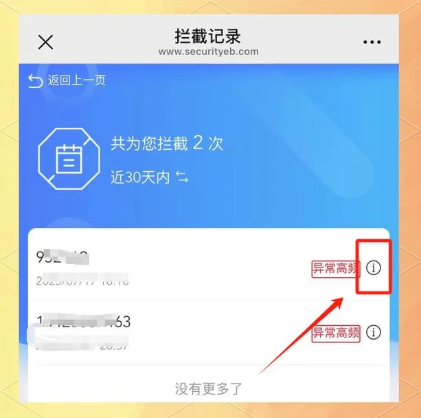 信息拦截在哪里查_2