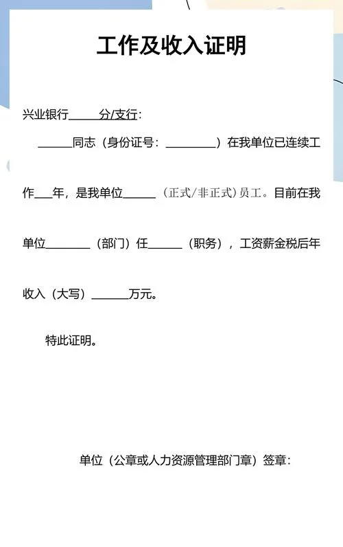 工作证明和收入证明是一样的吗_1