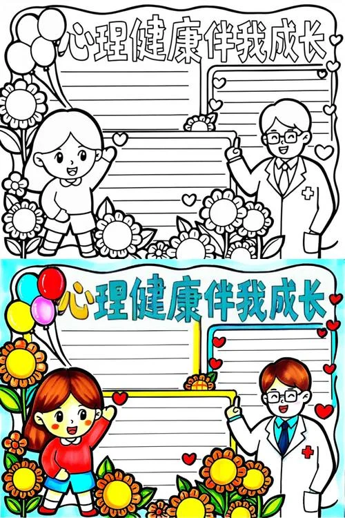 心理健康_1