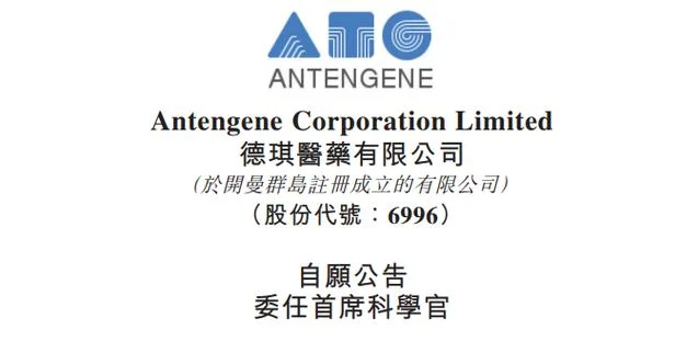 德琪医药是一家什么样的公司-德琪医药公司概况