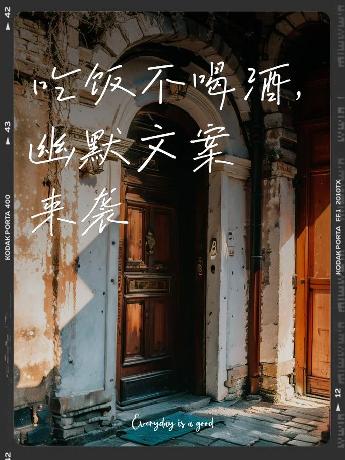 周末不喝酒下一句_1