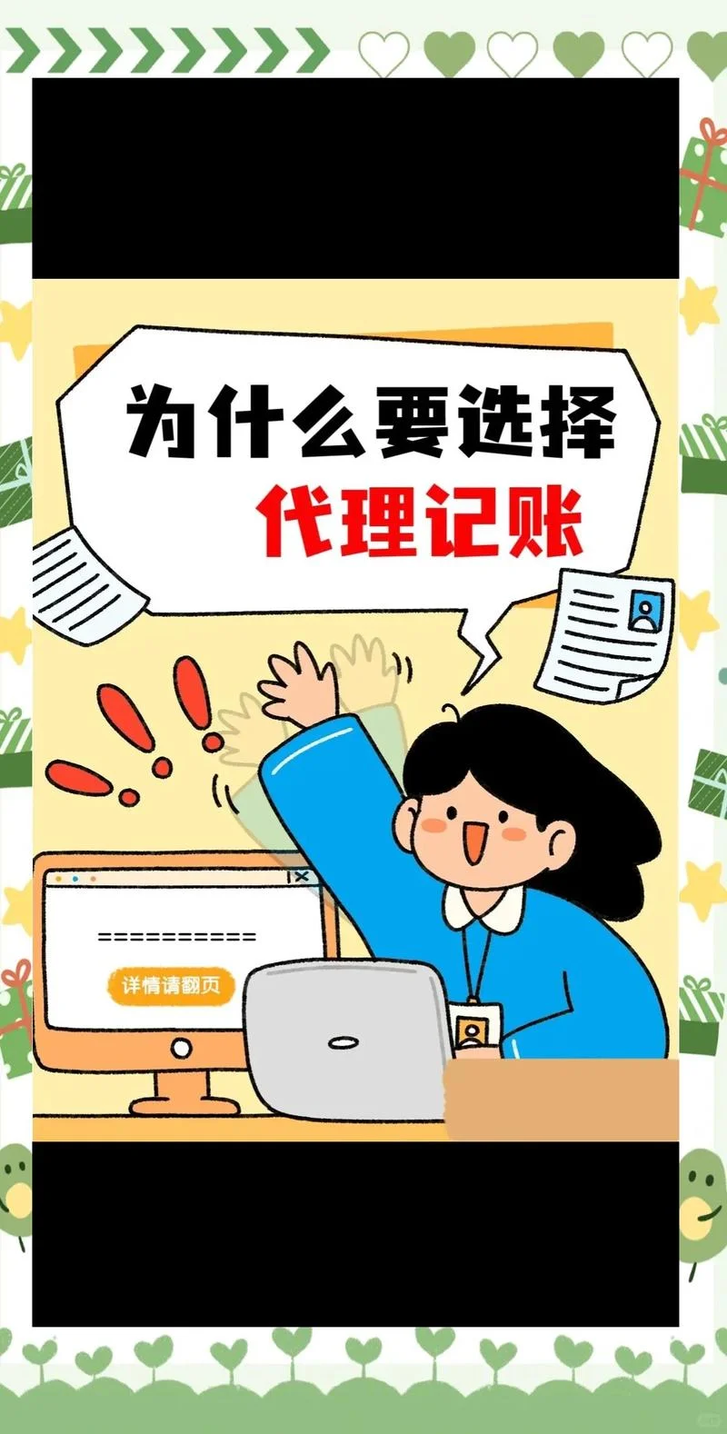 记账代理多少钱_1