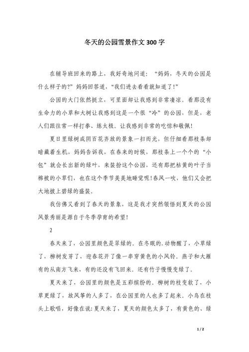 关于冬天下雪的周记-冬雪周记