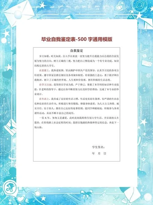 大三自我总结评定-大三自我总结评定