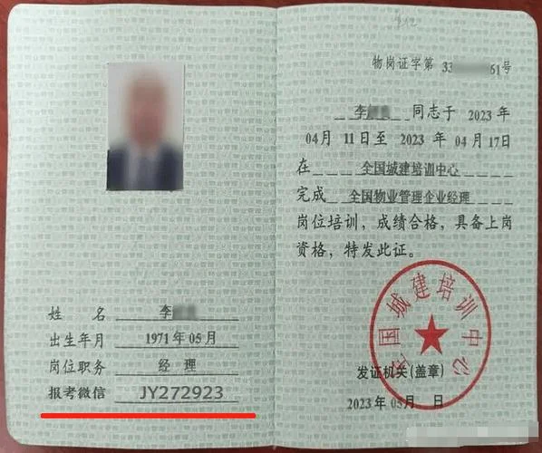 物业经理证书查询_2