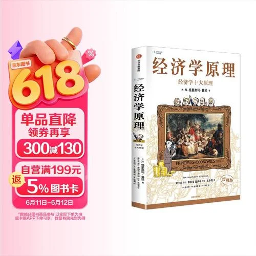 经济学十大原理及分析_1