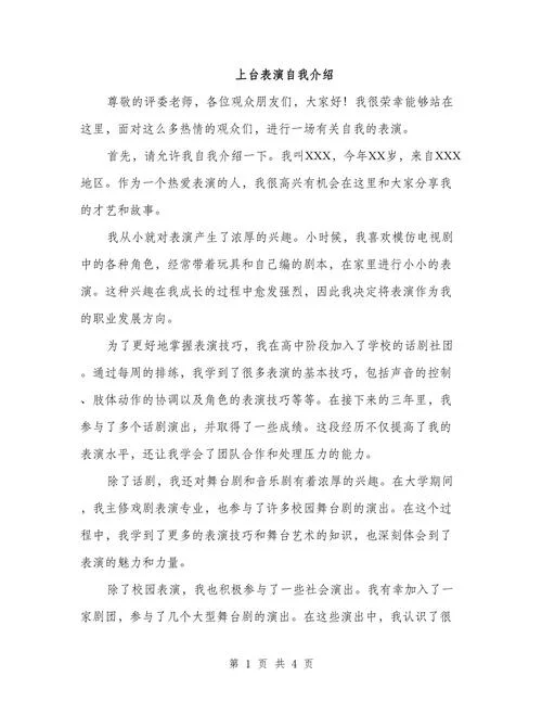 服装模特艺考自我介绍_2