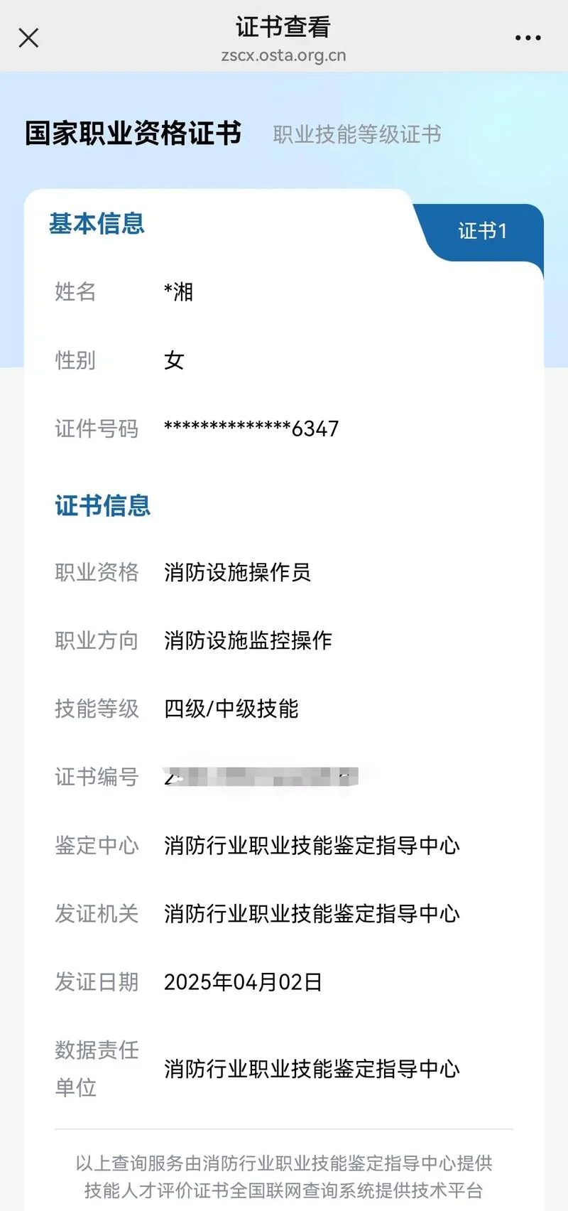 如何报考消防师证_2