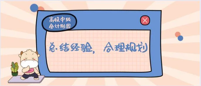 2020年中级会计职称报名考试条件_2