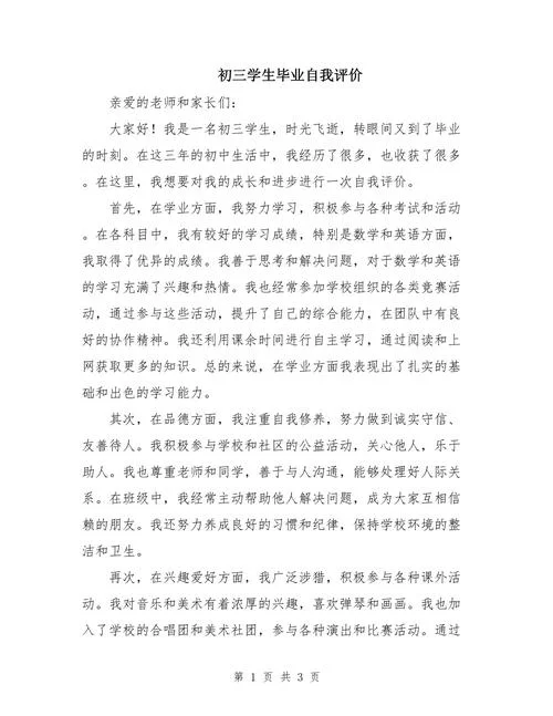 毕业鉴定自我评价-毕业生自我总结
