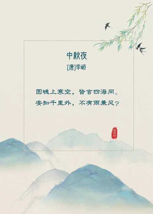 中秋节祝福诗句及感悟-中秋诗句感悟精选