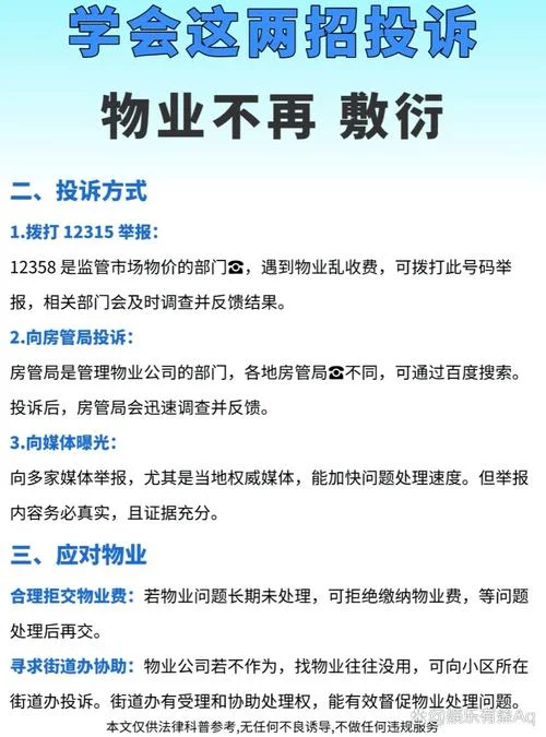 物业公司业主最怕什么_1