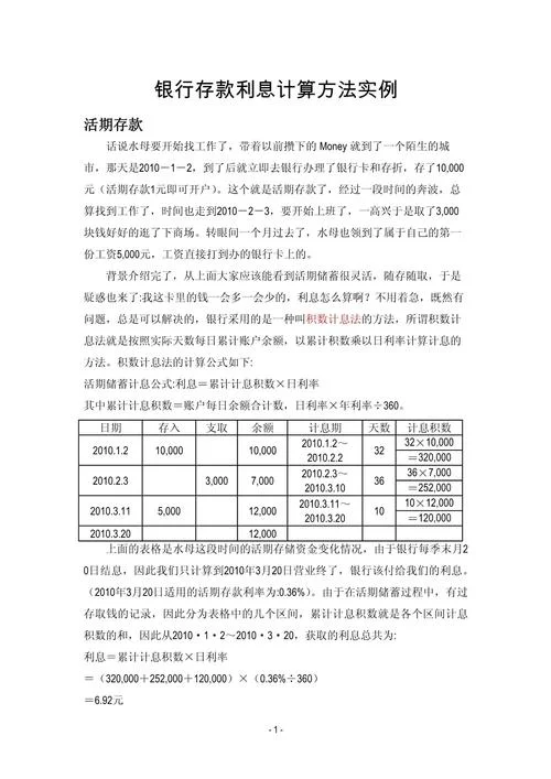利息本金计算公式-利息本金计算
