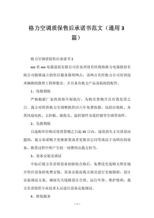 格力空调售后加盟条件_1