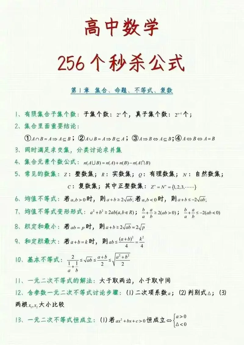 数字高中公式_1