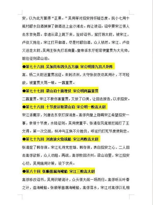 水浒传1～100回每回感悟_2