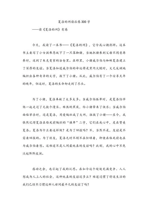 夏洛的网心得体会_2