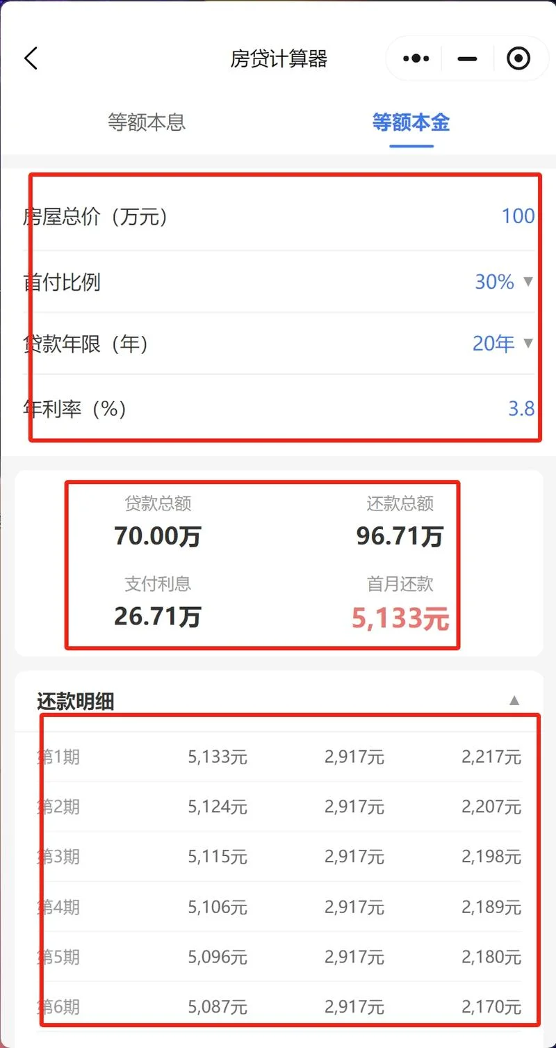 按揭贷款公式计算器_2