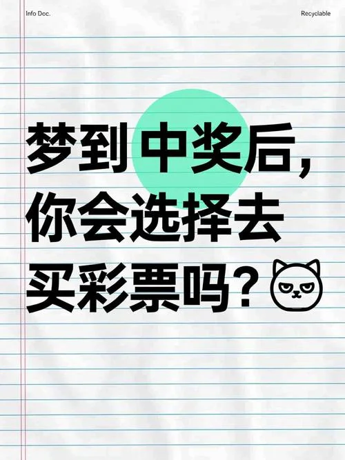 梦到中奖彩票找不到_1