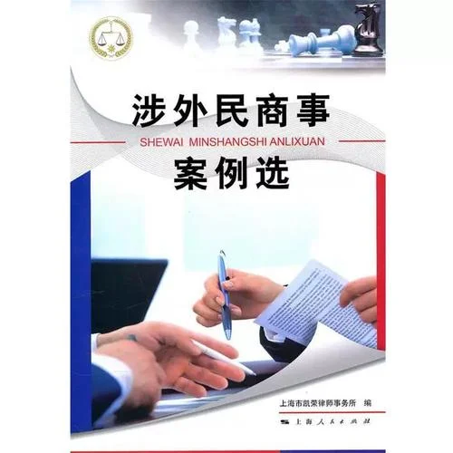 什么是涉外民商事案件_2
