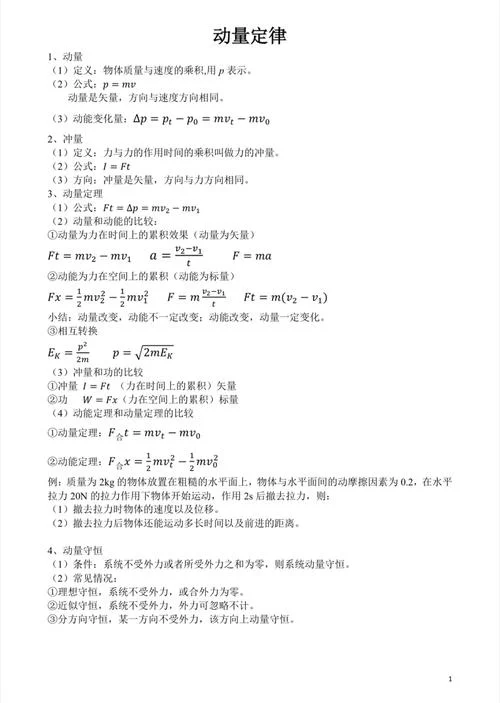 动力学普遍定理_1