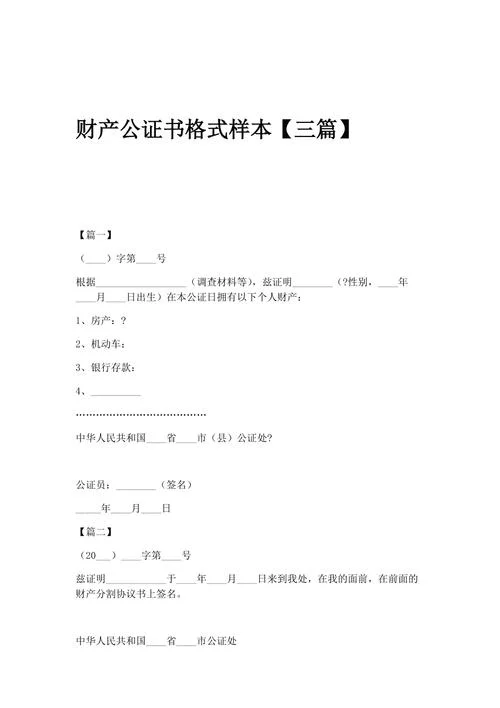 公证书模板怎么写-模板怎么写公证书