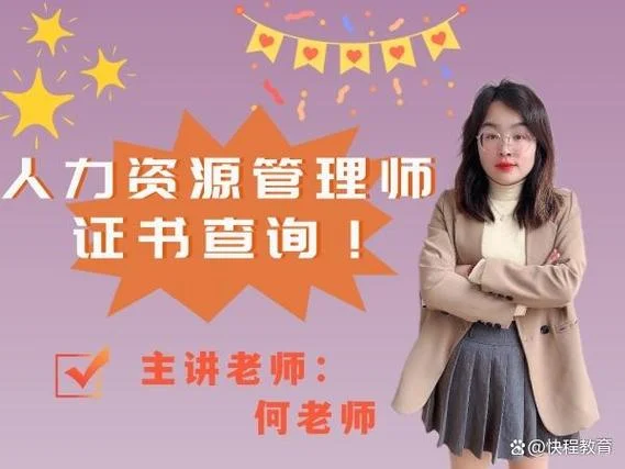 人力资源管理证书查询_2