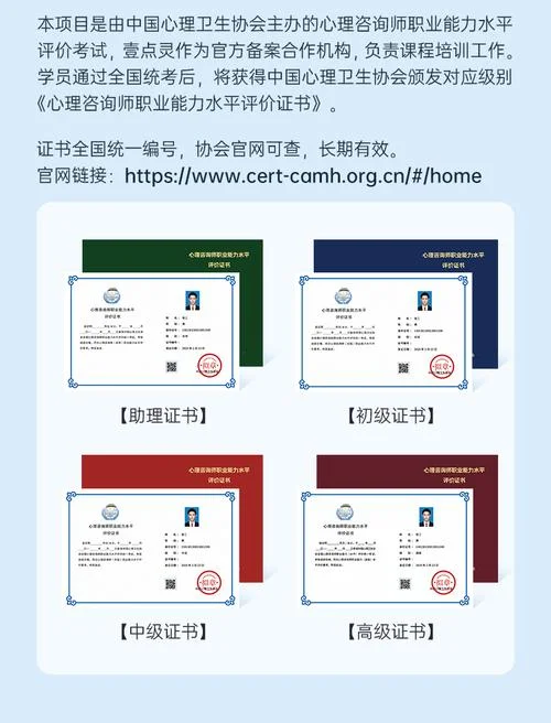 查询心理咨询师证书_1